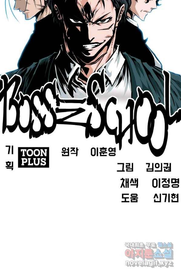 보스 인 스쿨 시즌 3 49화 56