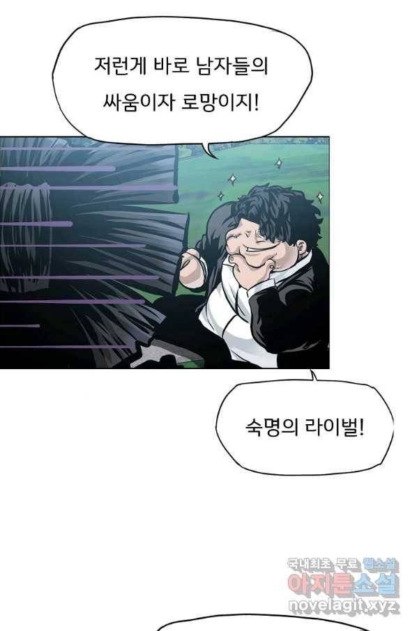 보스 인 스쿨 시즌 3 49화 63
