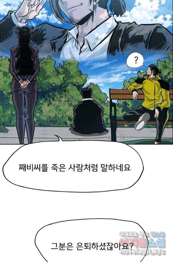 보스 인 스쿨 시즌 3 49화 67