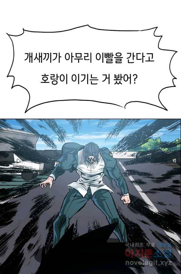 보스 인 스쿨 시즌 3 49화 81