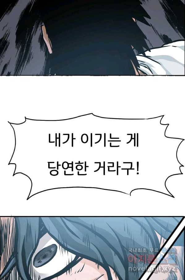 보스 인 스쿨 시즌 3 49화 82
