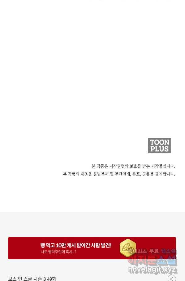 보스 인 스쿨 시즌 3 49화 89