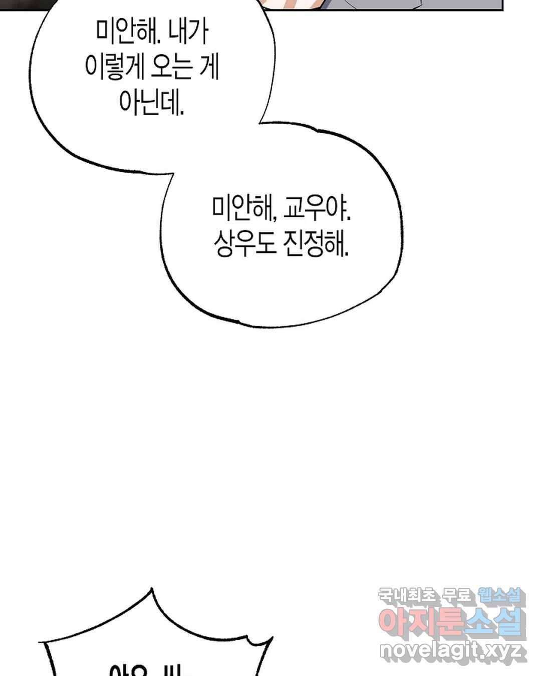 알아채기 쉬운 33화 10