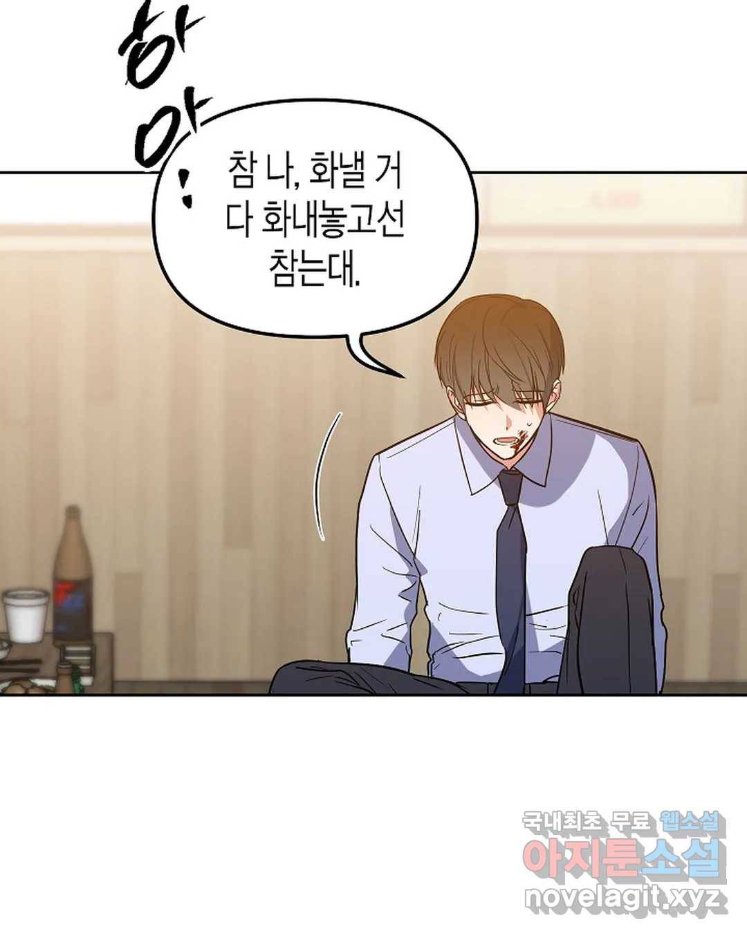 알아채기 쉬운 33화 12