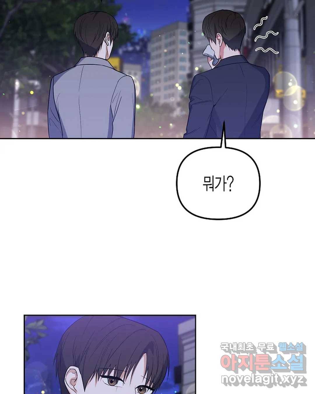 알아채기 쉬운 33화 17