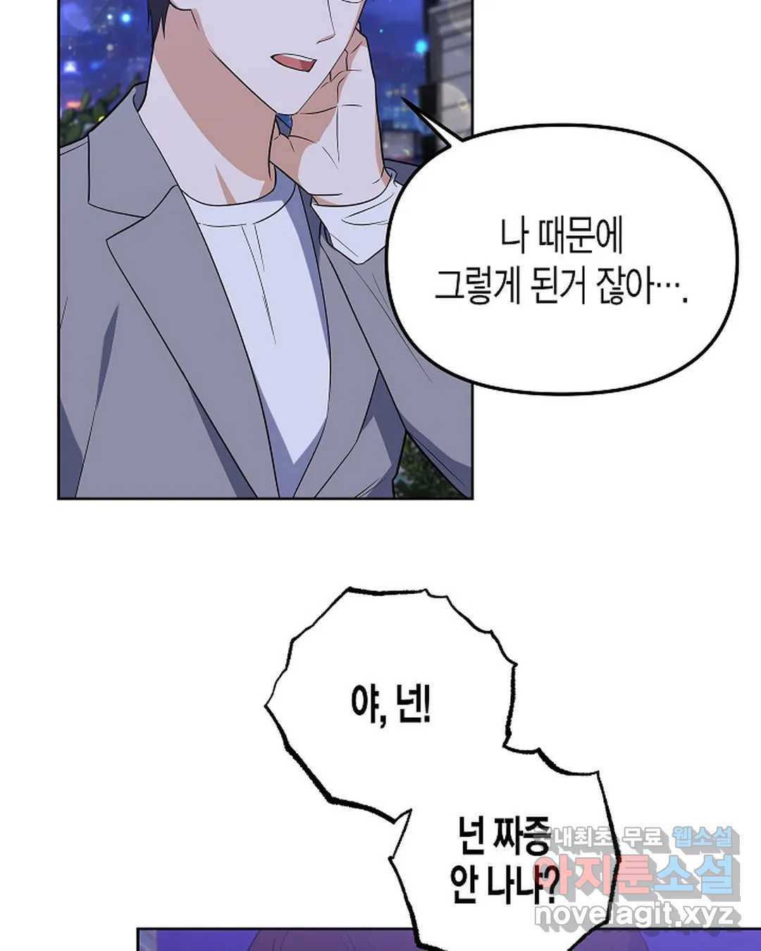 알아채기 쉬운 33화 18
