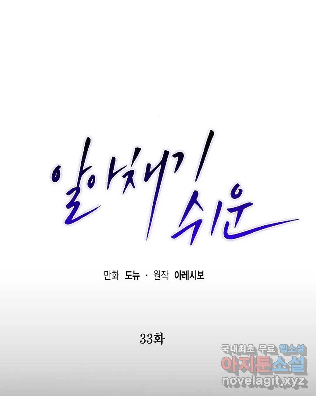알아채기 쉬운 33화 25