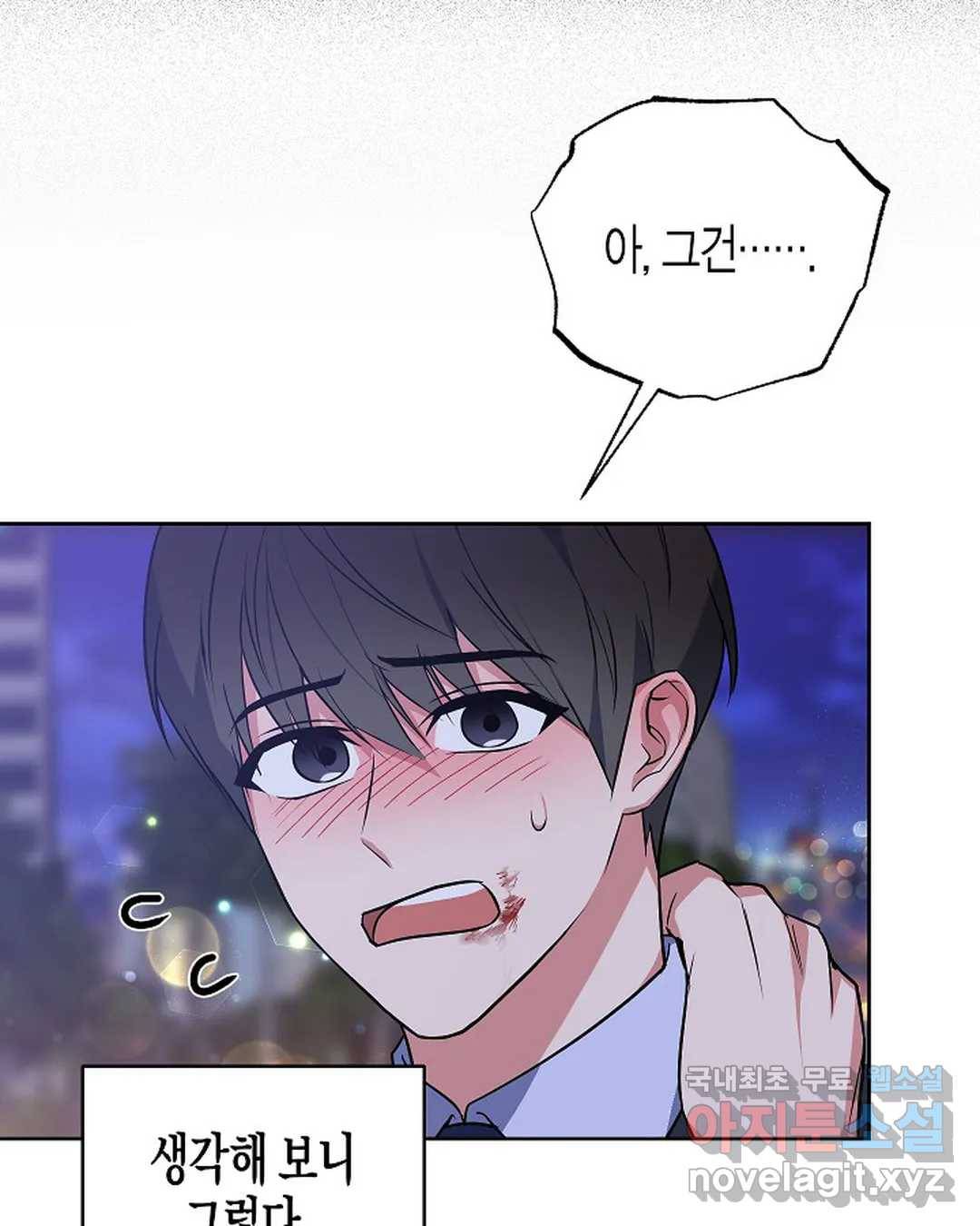 알아채기 쉬운 33화 34