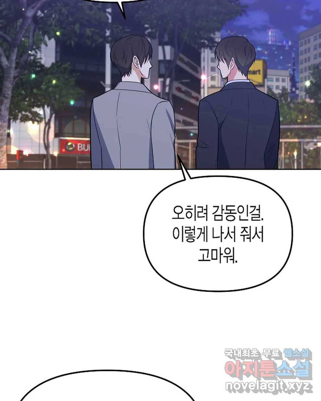 알아채기 쉬운 33화 39