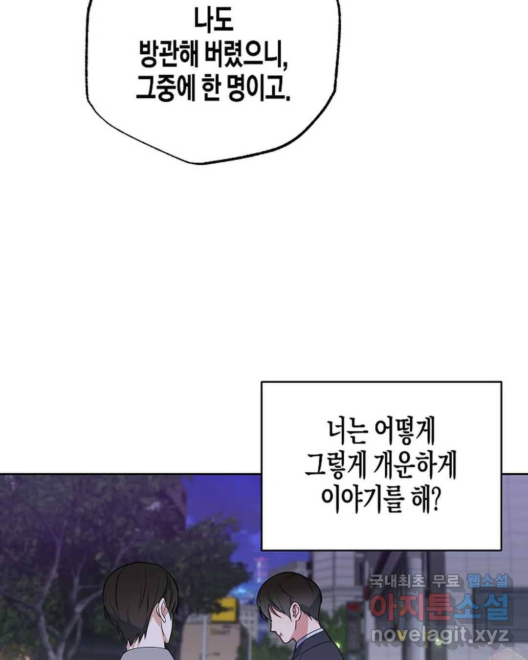 알아채기 쉬운 33화 42