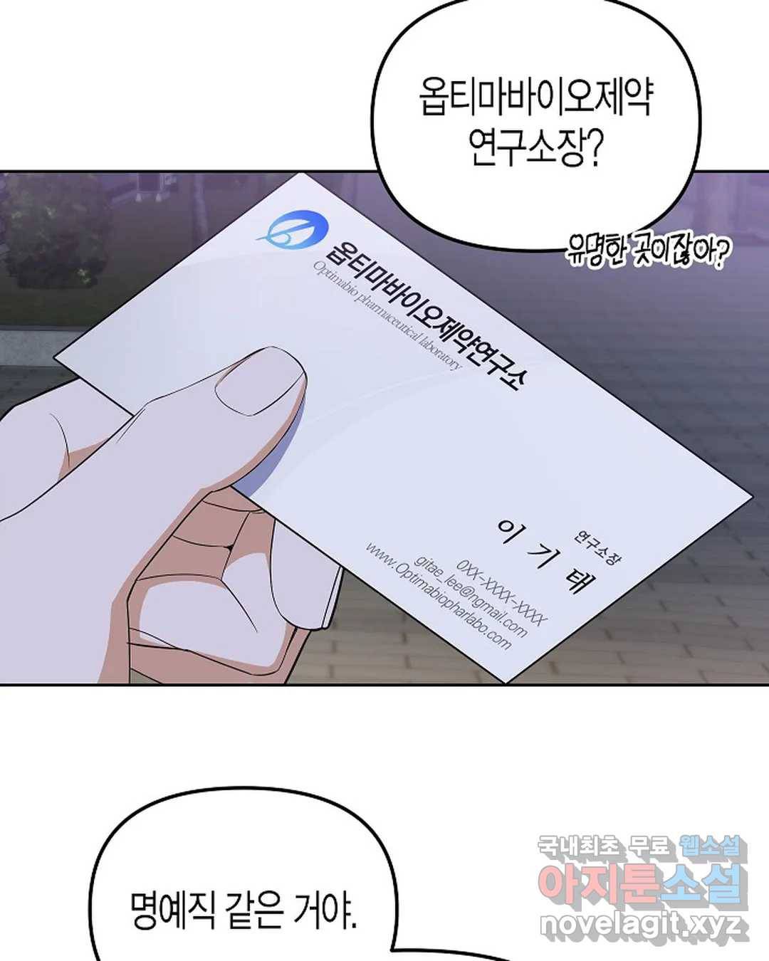 알아채기 쉬운 33화 46