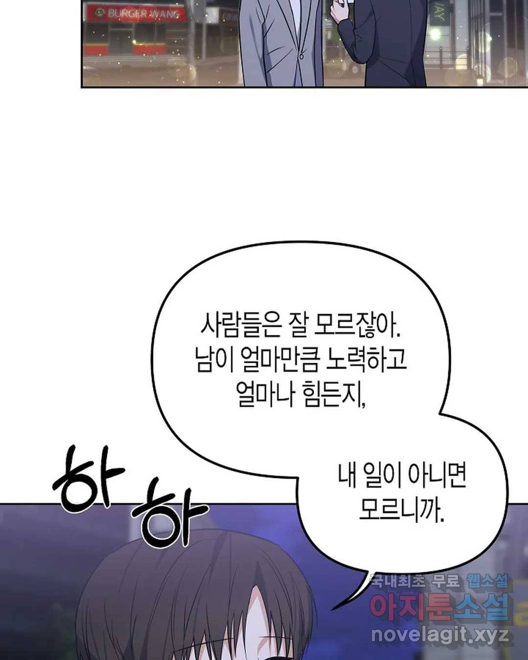 알아채기 쉬운 33화 49