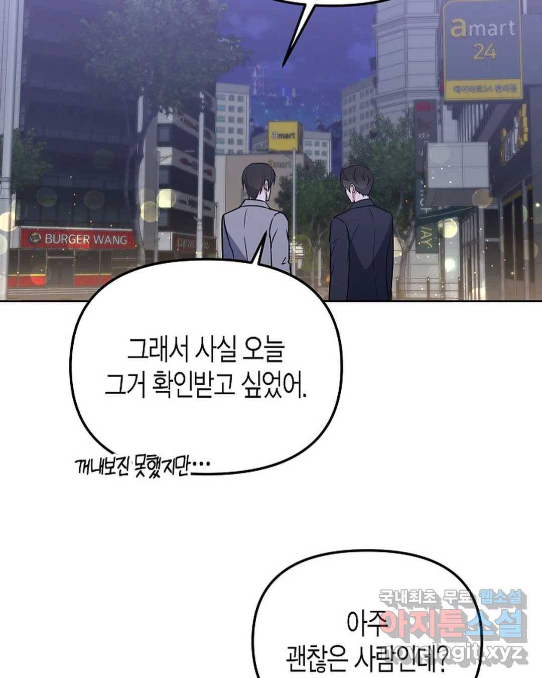 알아채기 쉬운 33화 51