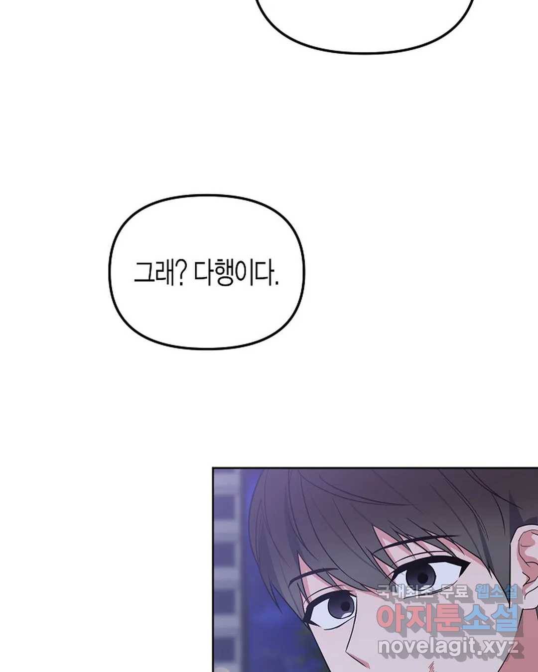 알아채기 쉬운 33화 52