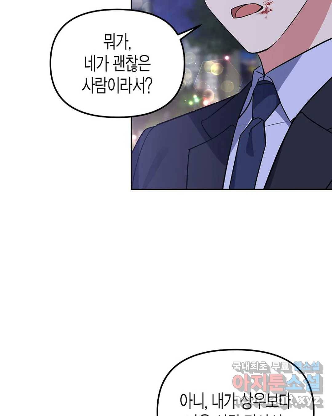 알아채기 쉬운 33화 53