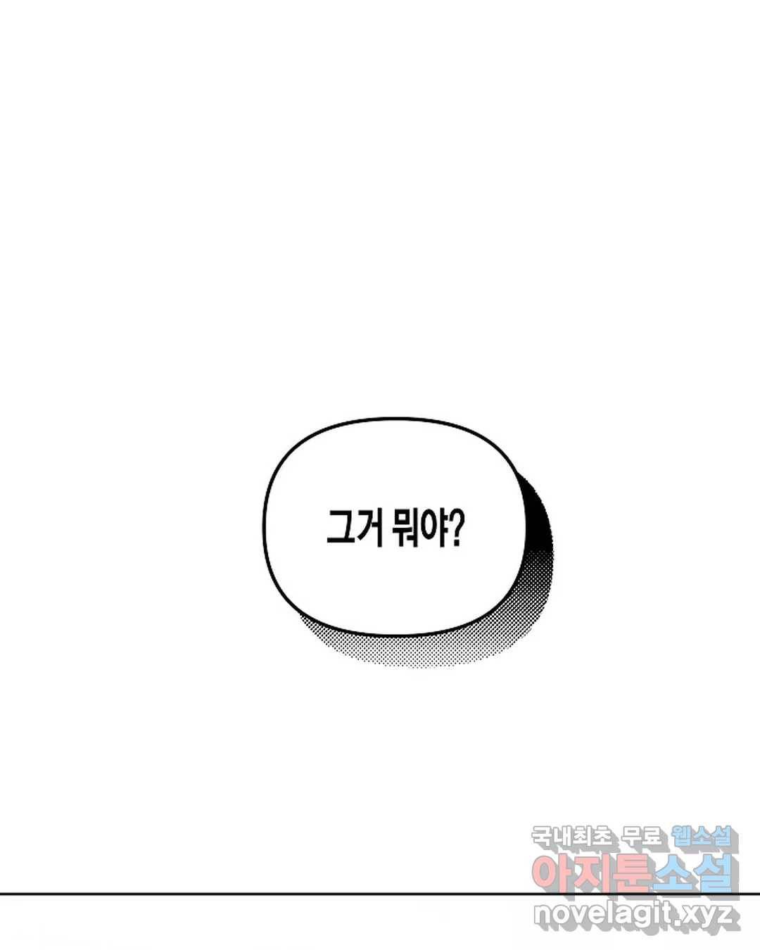 알아채기 쉬운 33화 58