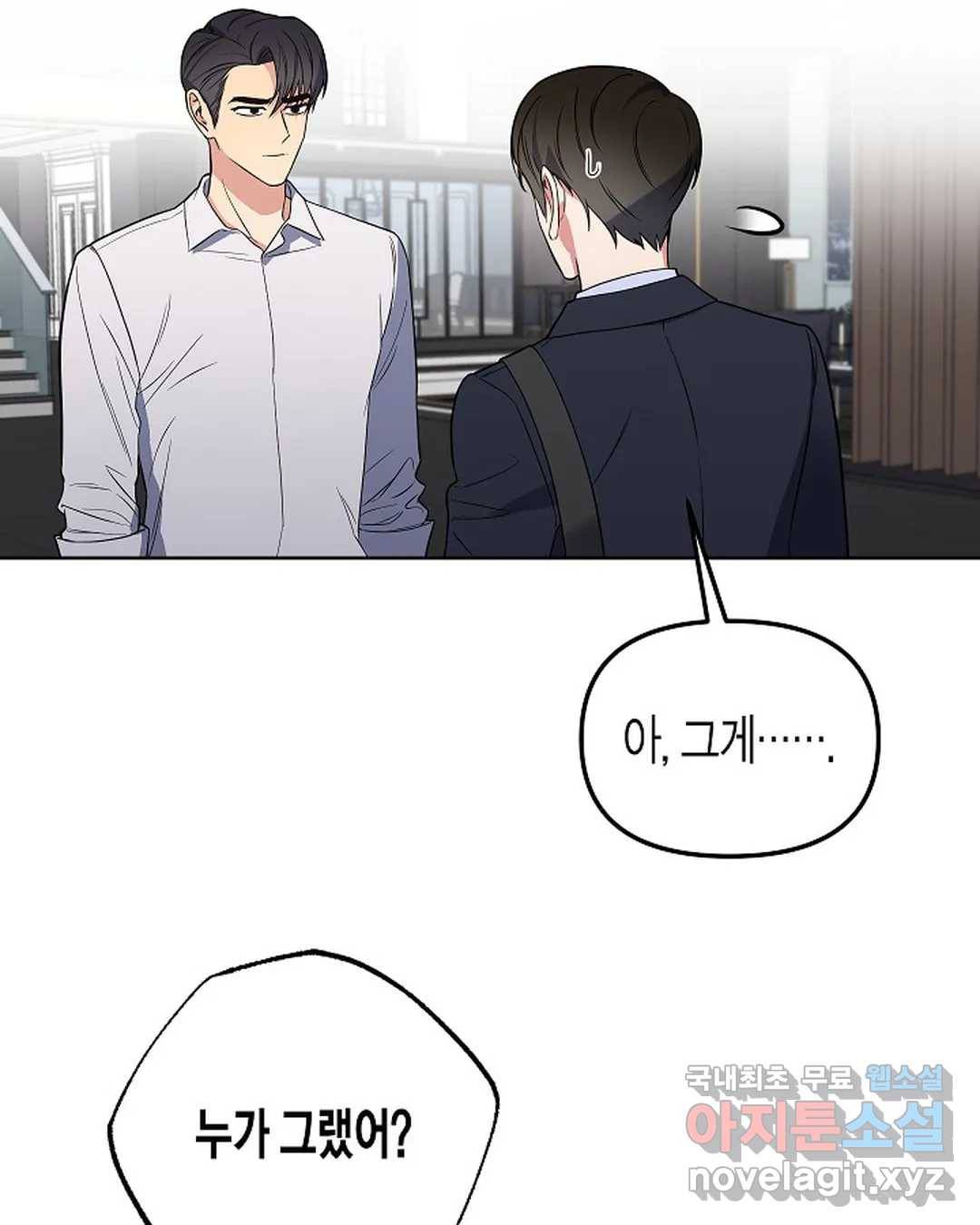 알아채기 쉬운 33화 59