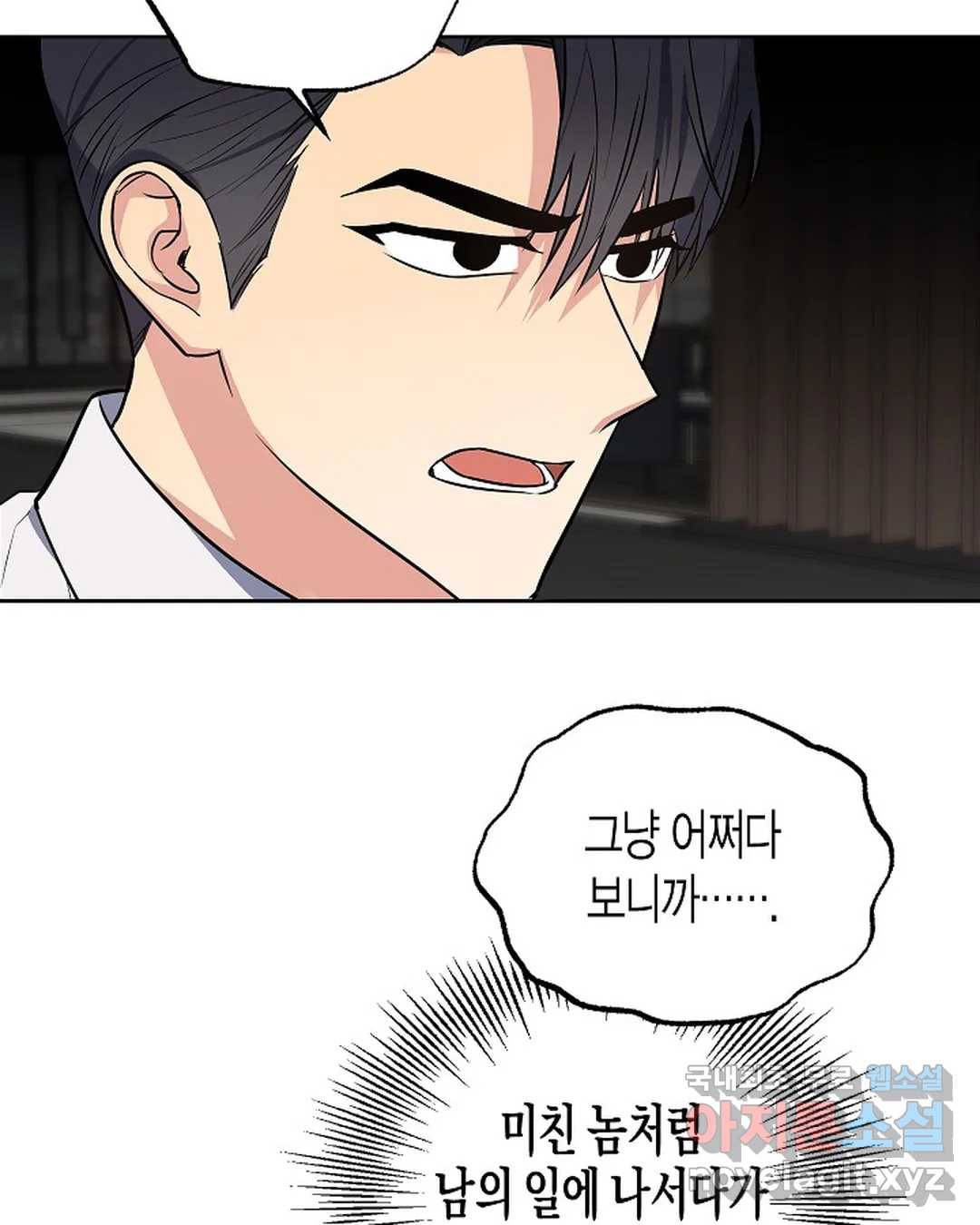알아채기 쉬운 33화 60