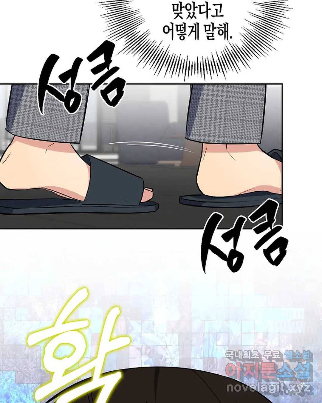 알아채기 쉬운 33화 61