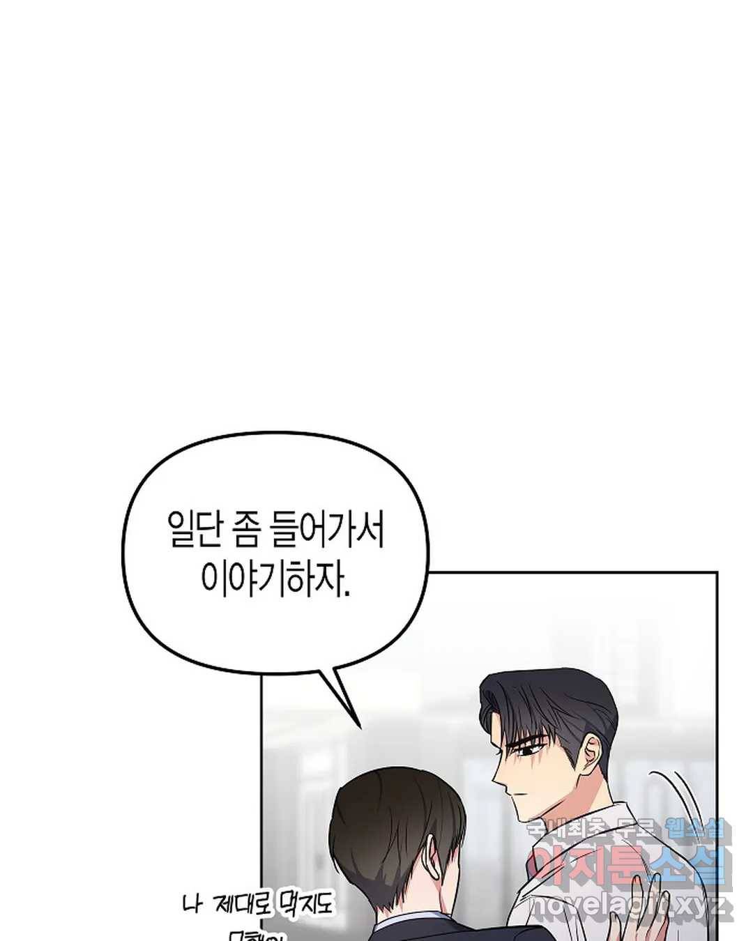알아채기 쉬운 33화 68