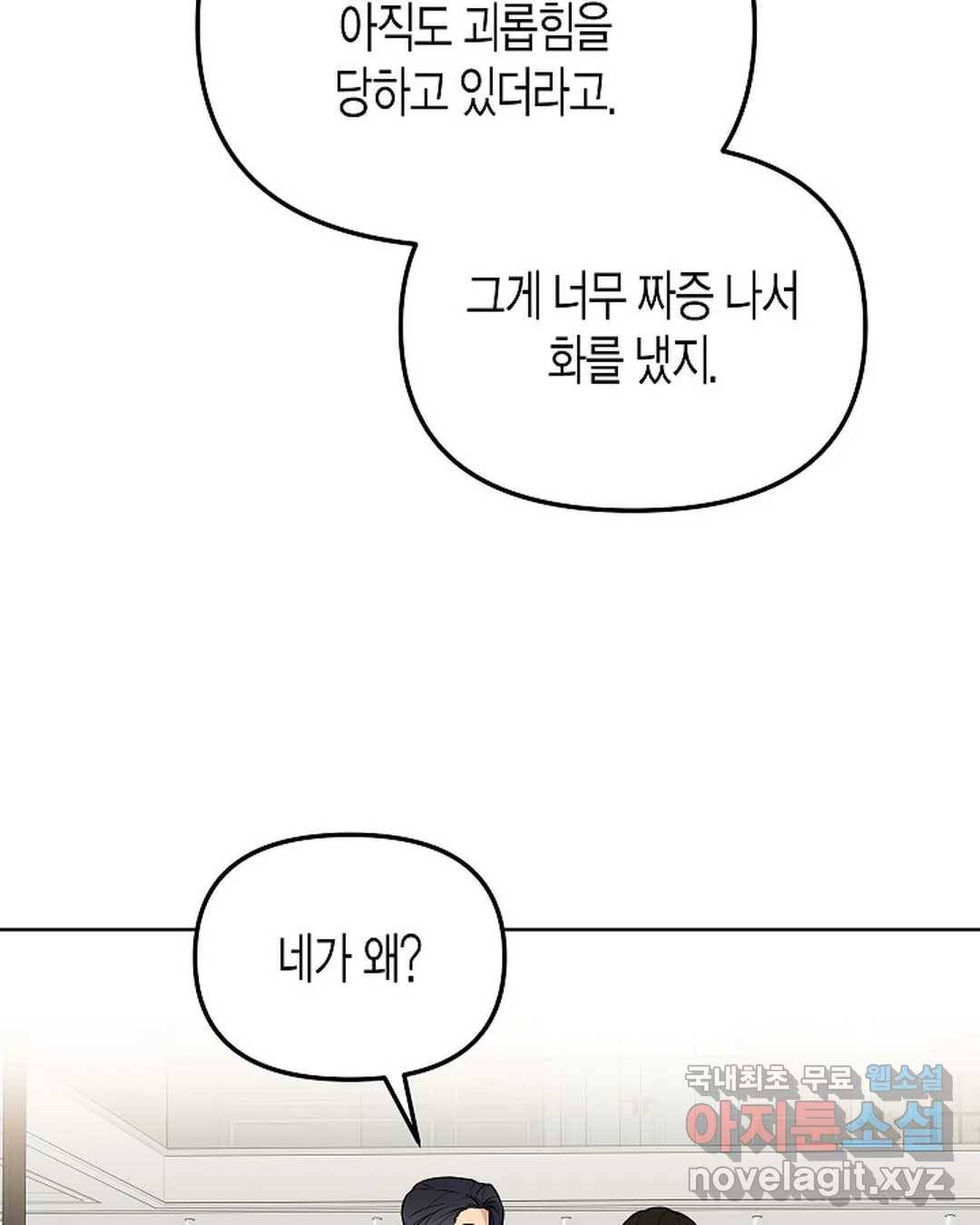 알아채기 쉬운 33화 71