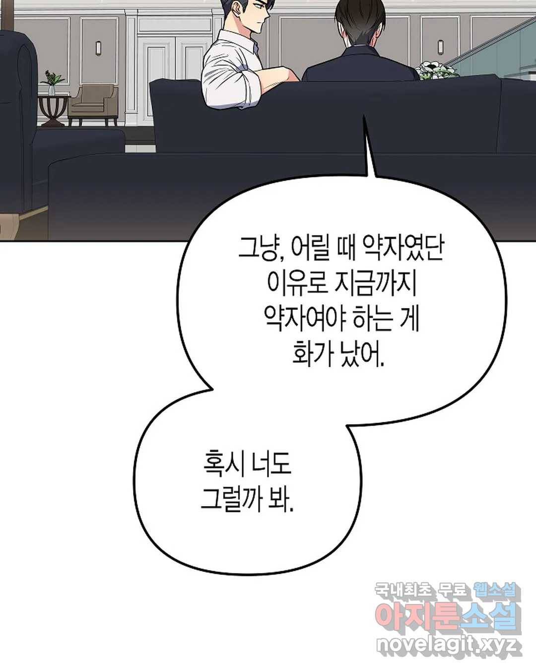 알아채기 쉬운 33화 72