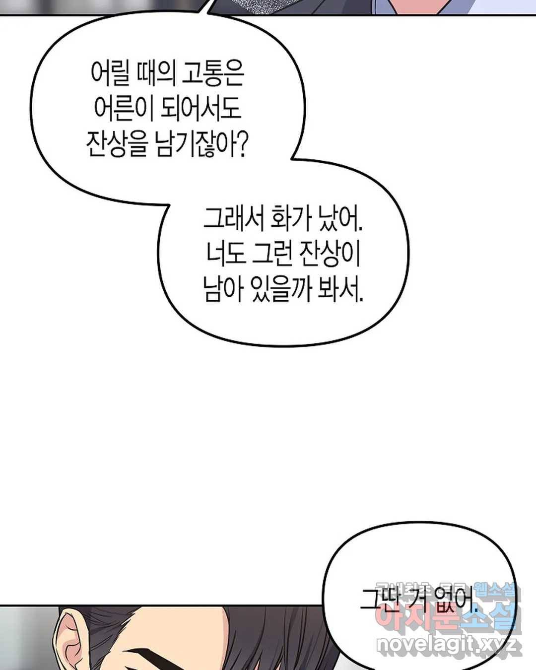 알아채기 쉬운 33화 74