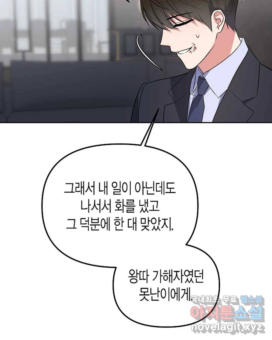 알아채기 쉬운 33화 76