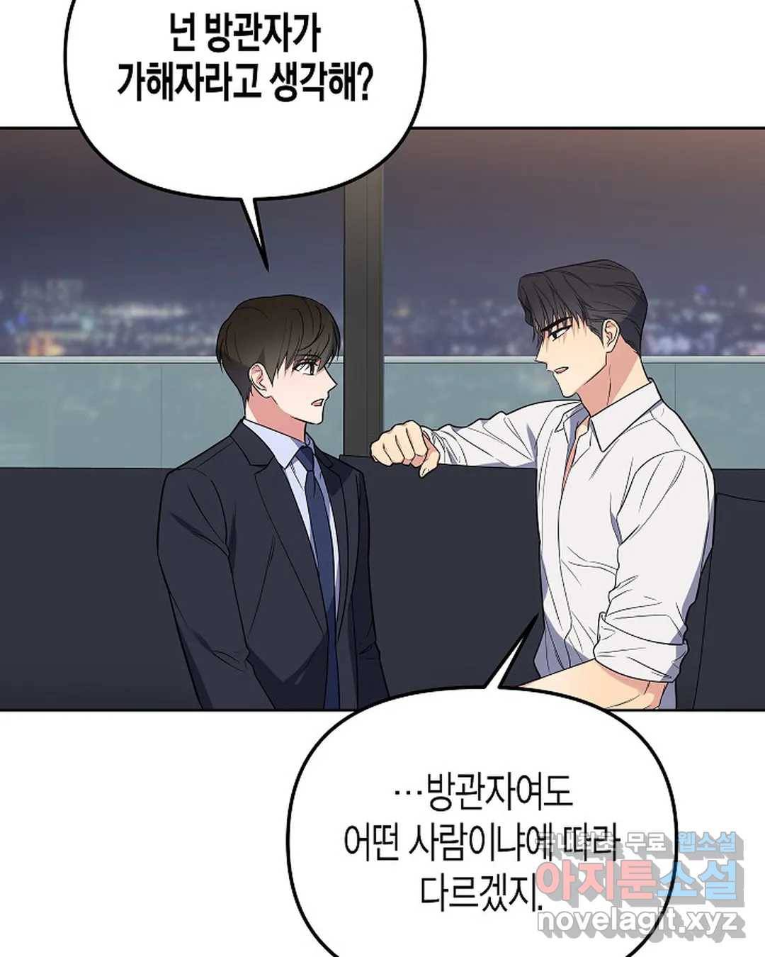 알아채기 쉬운 33화 78