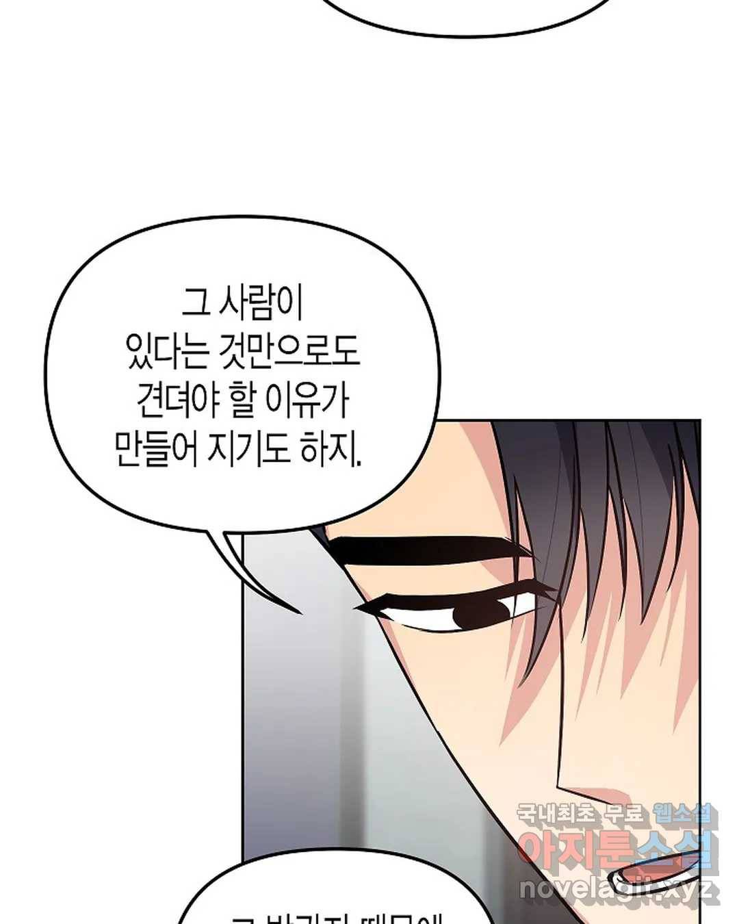 알아채기 쉬운 33화 79
