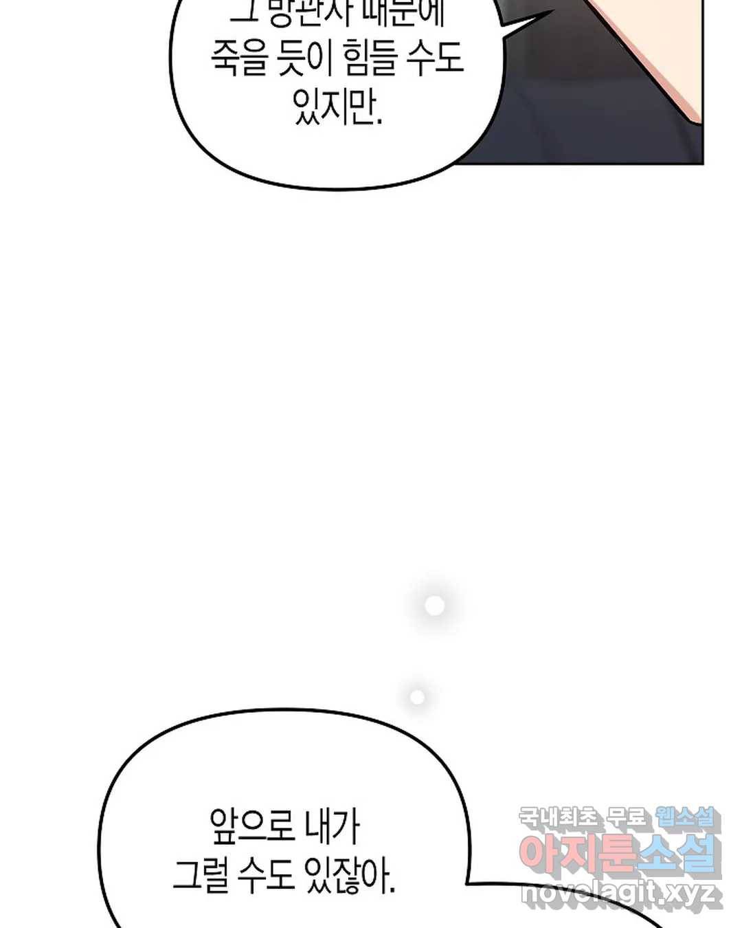 알아채기 쉬운 33화 80