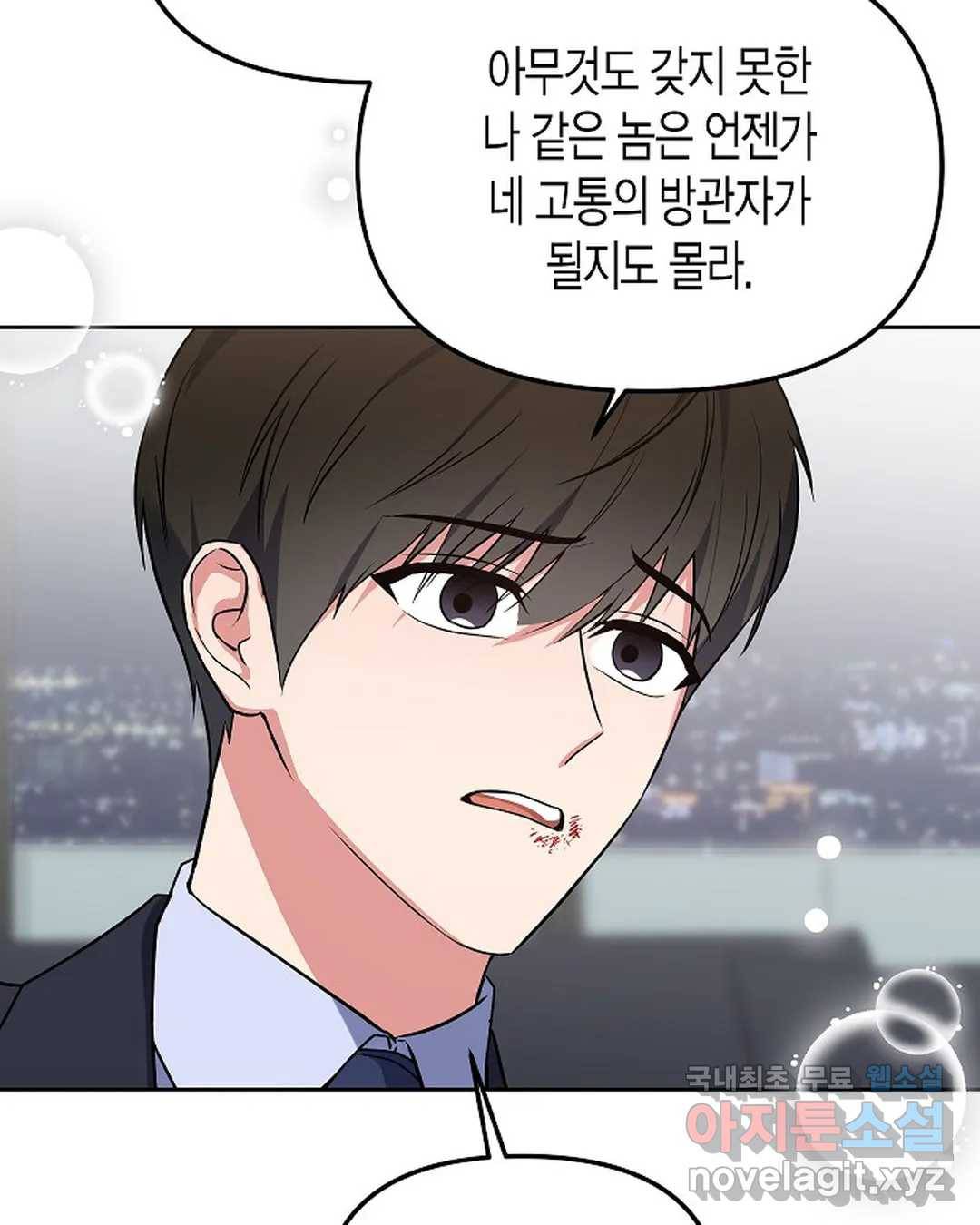 알아채기 쉬운 33화 81