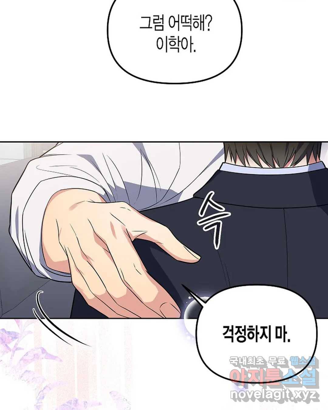 알아채기 쉬운 33화 82