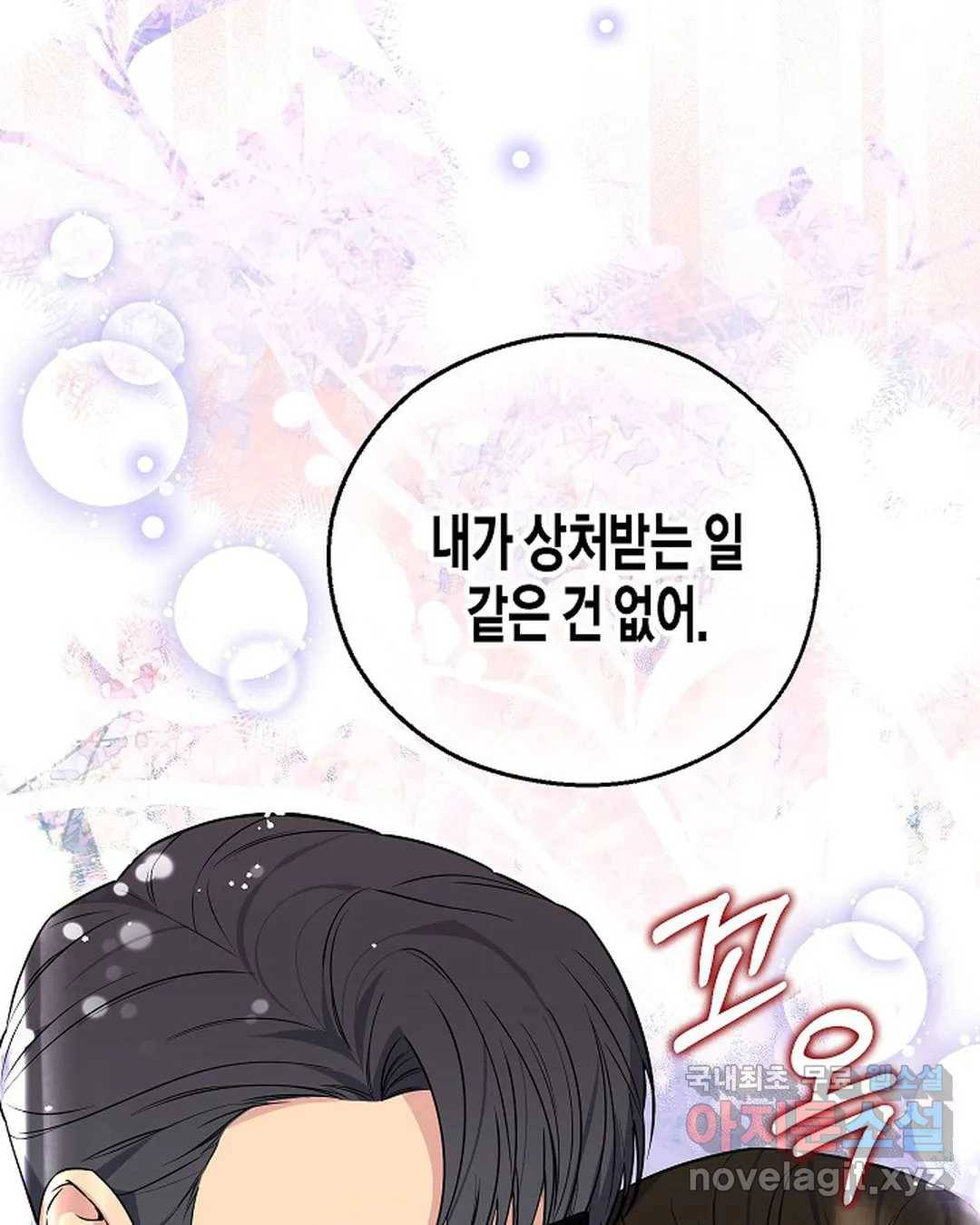 알아채기 쉬운 33화 83