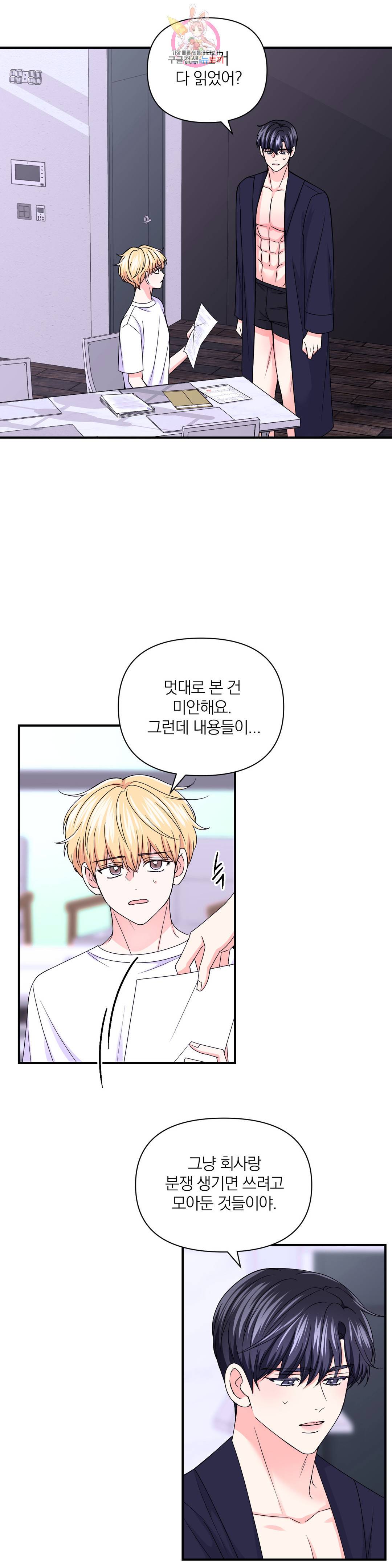 체험! XX의 현장 86화 2