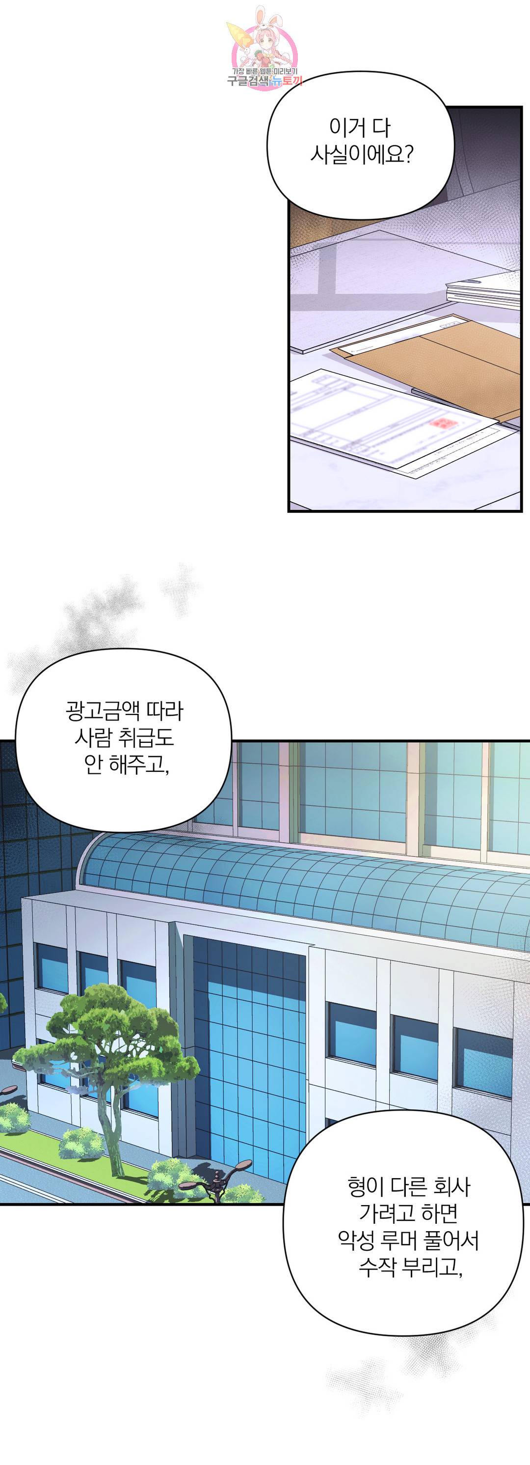 체험! XX의 현장 86화 5
