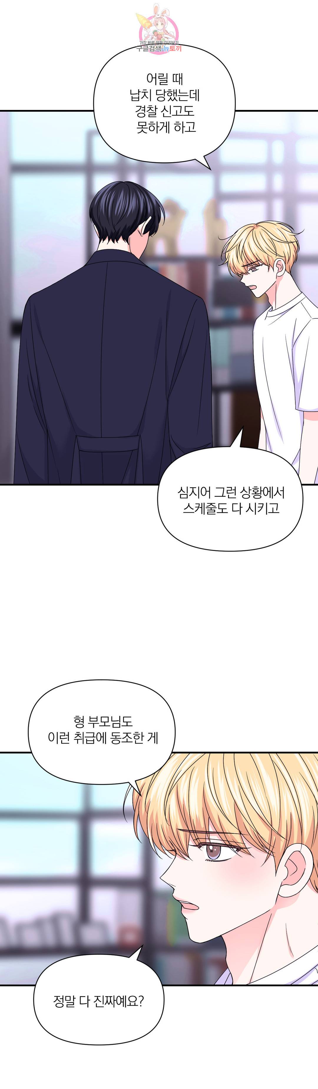 체험! XX의 현장 86화 6
