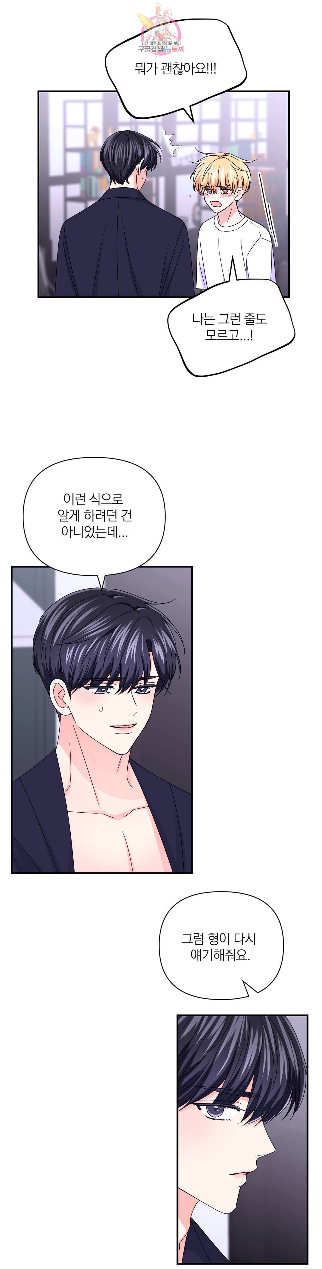 체험! XX의 현장 86화 9
