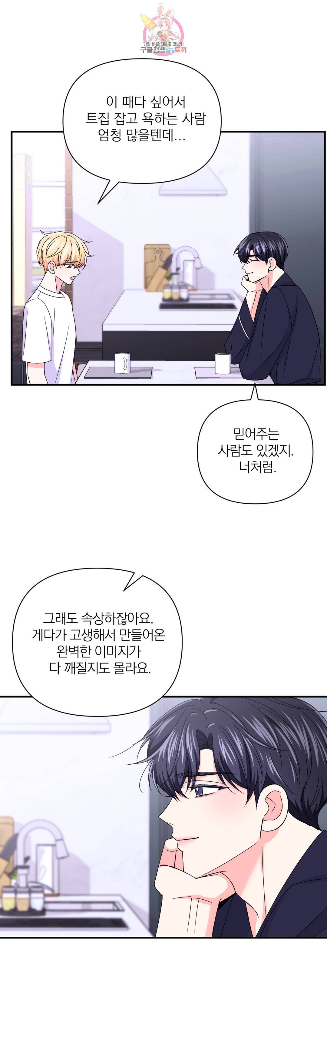 체험! XX의 현장 86화 14