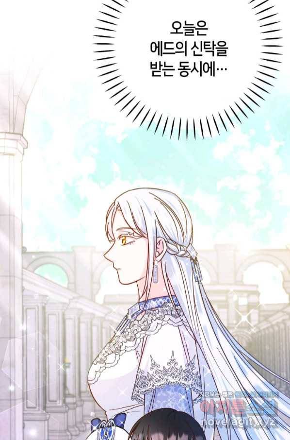 제독의 괴물아내 48화 3