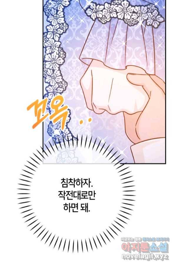제독의 괴물아내 48화 5