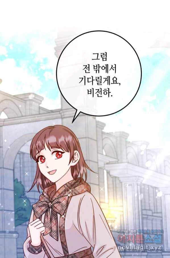 제독의 괴물아내 48화 10