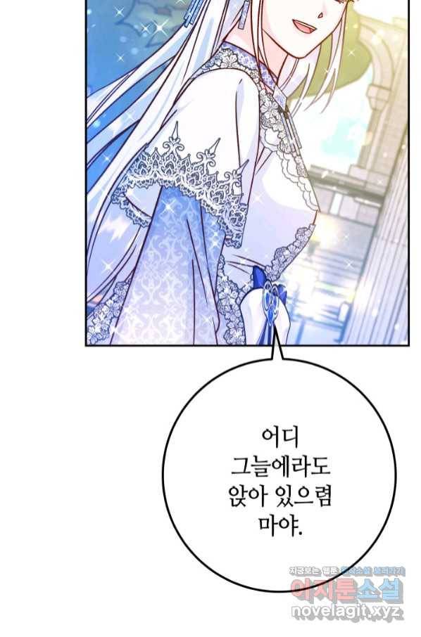 제독의 괴물아내 48화 12