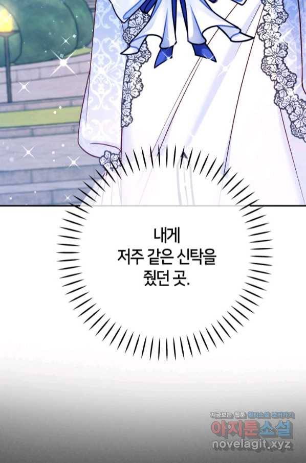 제독의 괴물아내 48화 16