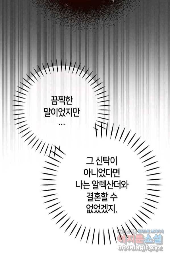 제독의 괴물아내 48화 18