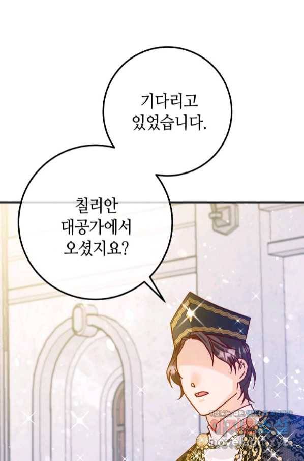 제독의 괴물아내 48화 19