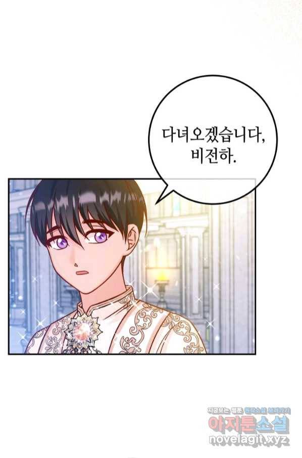 제독의 괴물아내 48화 23