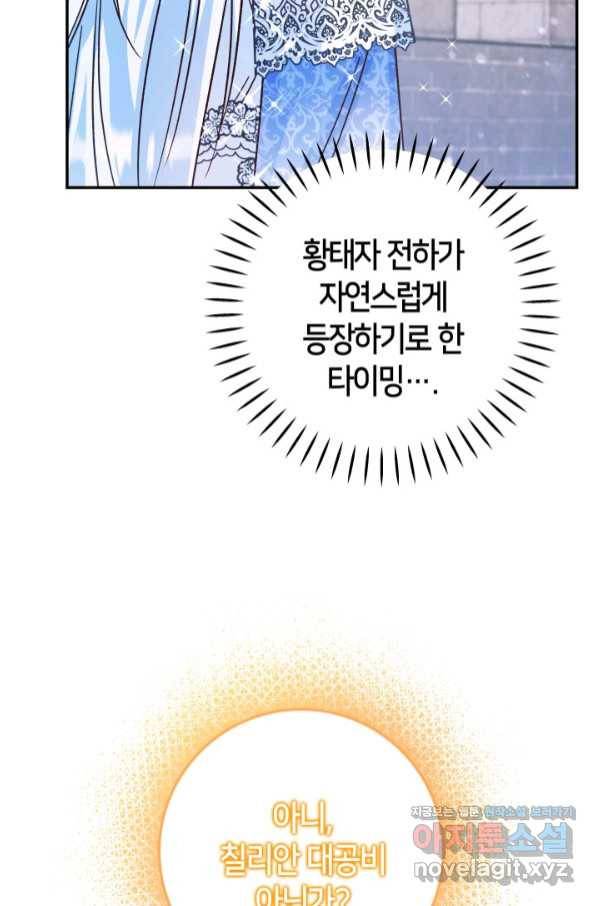 제독의 괴물아내 48화 28