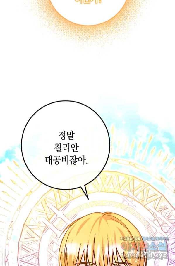 제독의 괴물아내 48화 29