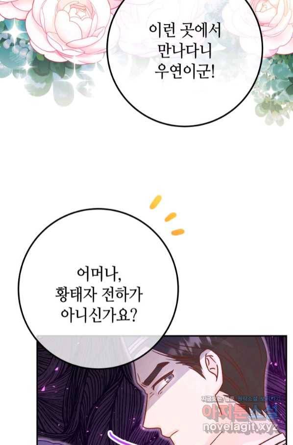 제독의 괴물아내 48화 31